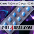 Синие Таблетки Секса 100 Мг viagra3